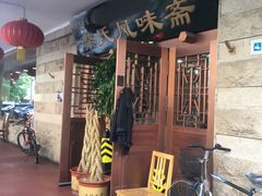 -柴氏风味斋(甘家口店)