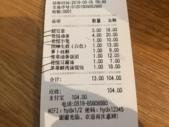 账单-花悦豆香