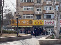 -小李烧鸡(西北角总店)
