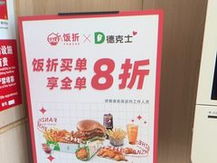 -德克士(华地广场店)