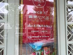 -好福记饭店(红梅公园店)