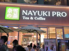 -奈雪的茶(时代天街店)