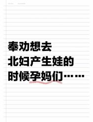 -北京妇产医院(东院)