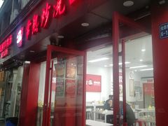 -常熟炒浇面馆(蓝旗街店)