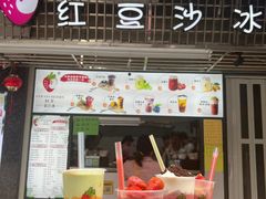 -十二中草莓冰·红豆沙冰屋(十二中店)