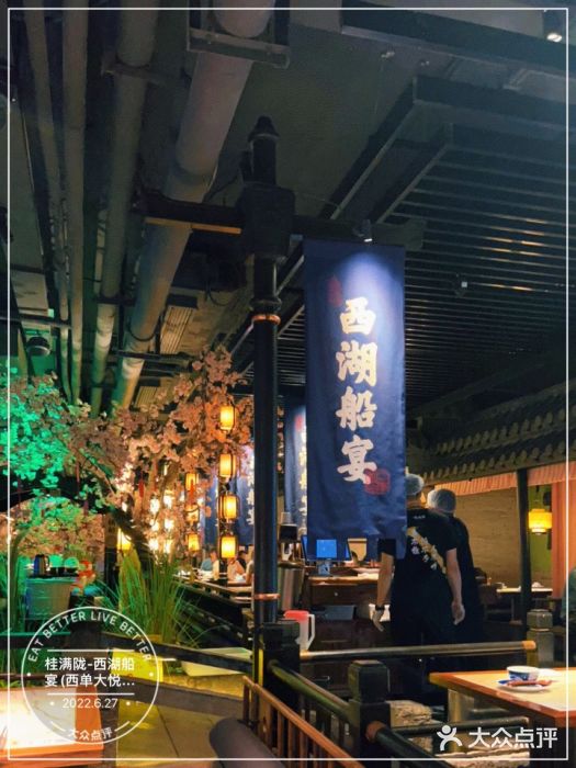 桂满陇-西湖船宴(西单大悦城店)大堂图片