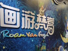 -梵高星空艺术馆(北京旗舰店)