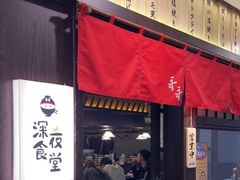 -哥哥の深夜食堂(红松东路店)