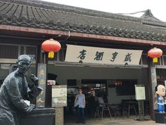 -咸亨酒店•非遗绍兴菜•中华老字号(堂吃餐厅)