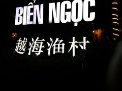 -越海渔村
