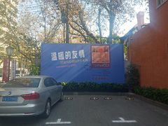 -徐汇艺术馆