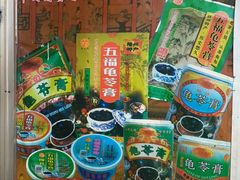 -五福堂龟苓膏(河东北山店)