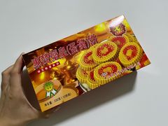 惠赞蟹皇（蛋黄）杏仁饼-惠赞老饼家(逢源商业街店)