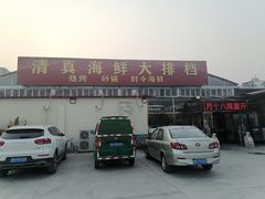 -清真海鲜大排档(原芥园道店)