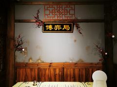 -MAX伯爵沉浸式超级游戏体验馆·实景桌游·剧本杀(小时代店)