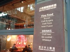 门面-Devils’ Brewery小恶魔精酿啤酒(武汉天地店)