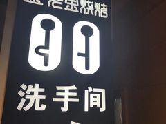 -老金烧烤(伟东新都店)