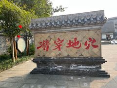 -燊海井