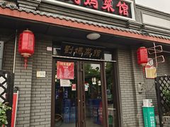 -刘妈菜馆(磁器口店)