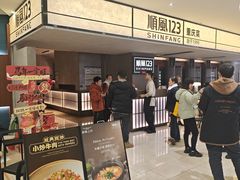 -顺风123(观音桥大融城店)