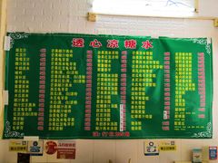 菜单-透心凉糖水(听海居店)