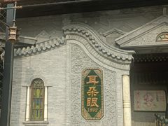 -耳朵眼炸糕(鼓楼店)
