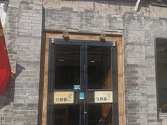 门面-老门刀削面(小酱坊店)