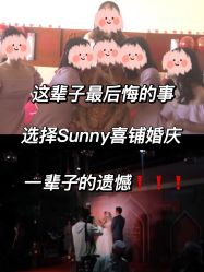 -Sunny喜铺婚礼策划(东部店)