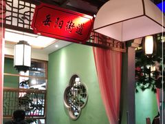 -松沪名灶·豆浆鱼头·新上海菜(飞航吾悦广场店)