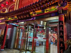 门面-西北莜面村(太原店)