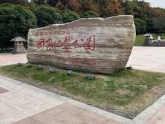 -南京市江宁方山