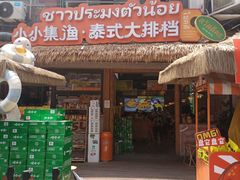 -小小集渔·泰式大排档(太古里香槟店)