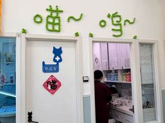 -纳吉亚猫专科动物医院·北北分院