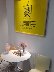 -小梨·OndaPro·专业脱毛连锁机构
