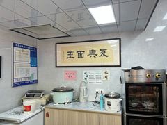 -复兴面王(河东路起源店)