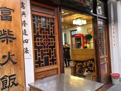 -芦茨金富饭庄·25年老字号·专做稻草鸡