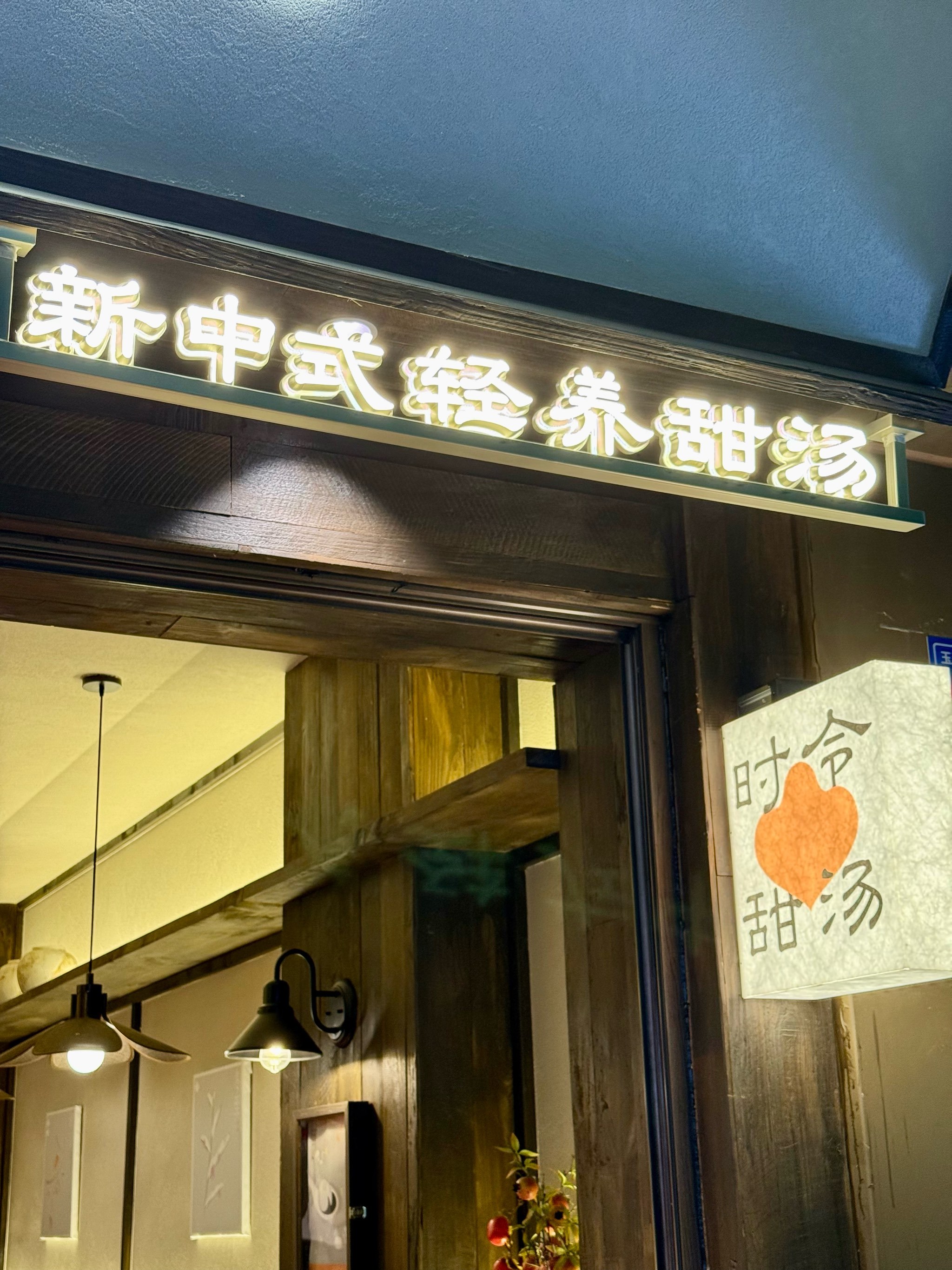 饮食养生店(养生食馆加盟店)