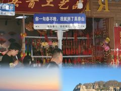 -泰山风景名胜区