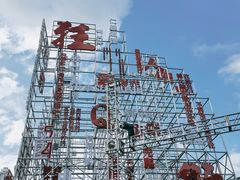 -溪口-滕头旅游景区