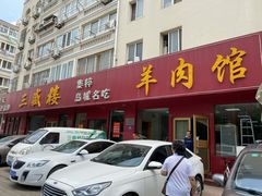 门面-三盛楼饭店(四流中路店)