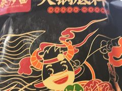 -来伊回麻辣烫·火锅串串清真(红瓦寺总店)