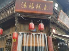 门面-法根糕点(水北街店)