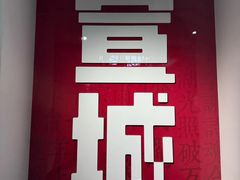 -宣城市博物馆