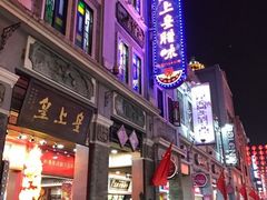 -皇上皇腊味店(下九路店)