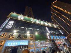 -小民大排档(光谷店)
