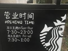 -星巴克臻选(广州沙面店)
