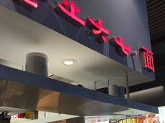 -食之六七·面(朝阳大悦城店)