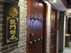 -龙门老灶火锅