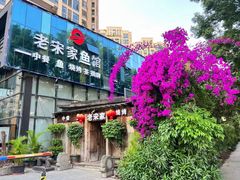 -老宋家鱼馆(北滨路店)