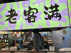 -老客满蛋饼(双塔市集店)